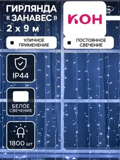 Гирлянда «Занавес» 2 × 9 м, IP44, УМС, белая нить, 1800 LED, свечение белое, 220 В