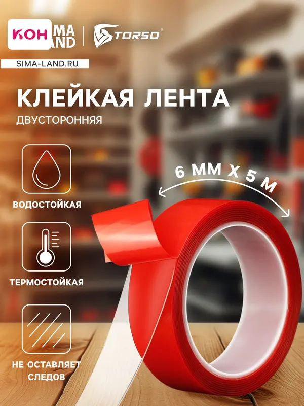Клейкая лента TORSO, прозрачная, двусторонняя, акриловая, 6 мм × 5 м