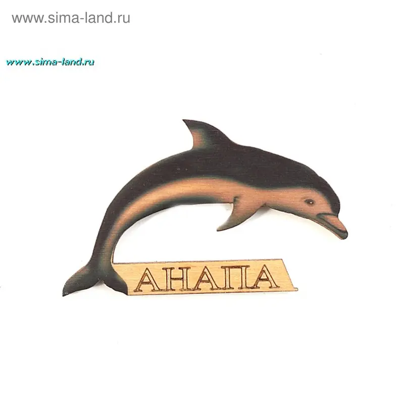 Магнитное украшение контур "Анапа - дельфин"