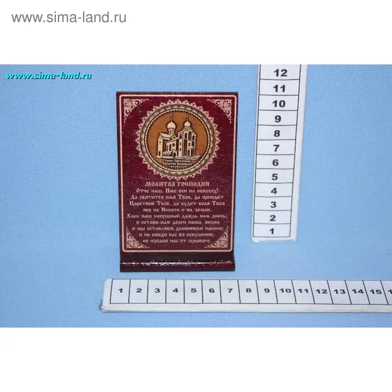 Молитва Отче наш Челябинск