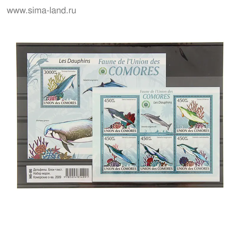 Набор марок "Дельфины. Коморские о-ва 2009" 21*15см, блок +лист