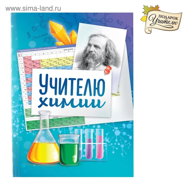 Ежедневник «Учителю химии», твёрдая обложка, формат А6, 80 листов