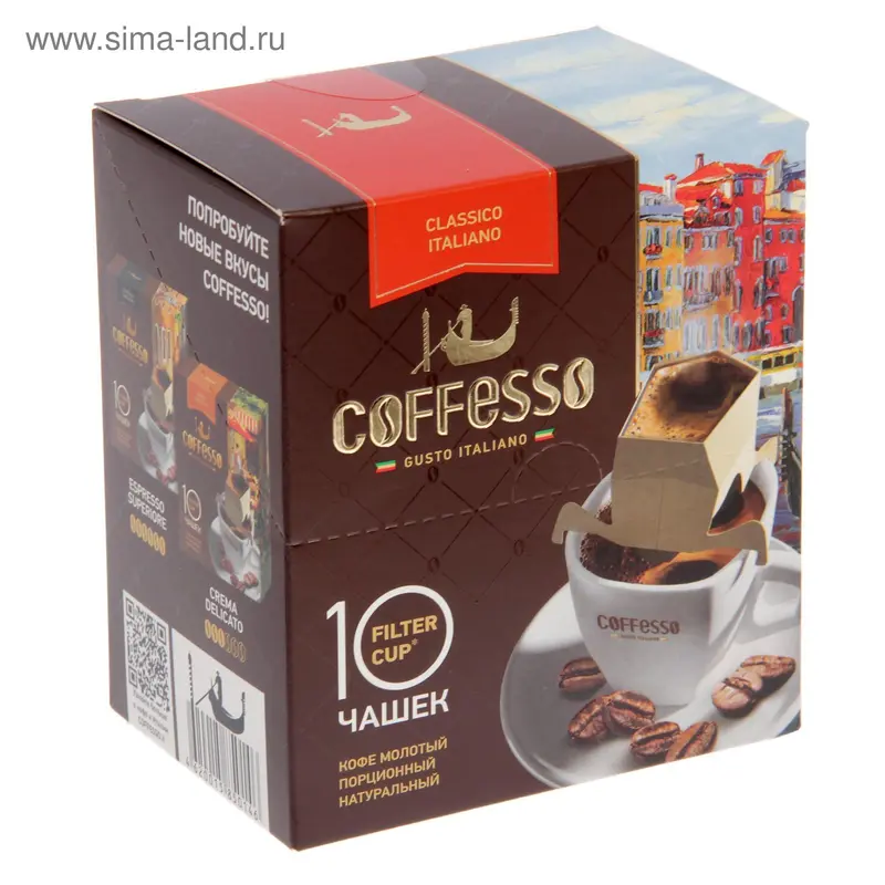 Кофе Coffesso Classico Italiano, в сашетах, 10x9 г