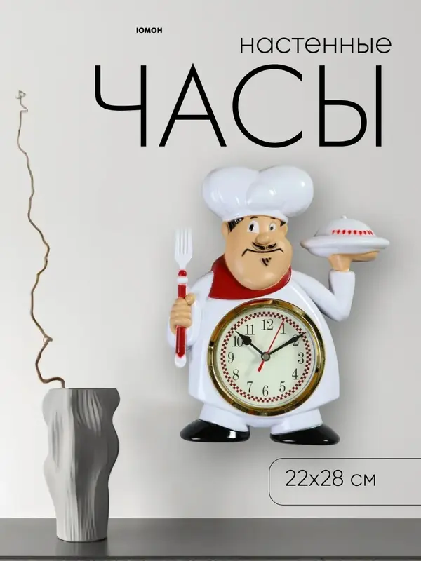 Часы настенные интерьерные «Кушать подано», серия: Кухня, бесшумные, плавный ход, 22×28 см, от батарейки 1×АА