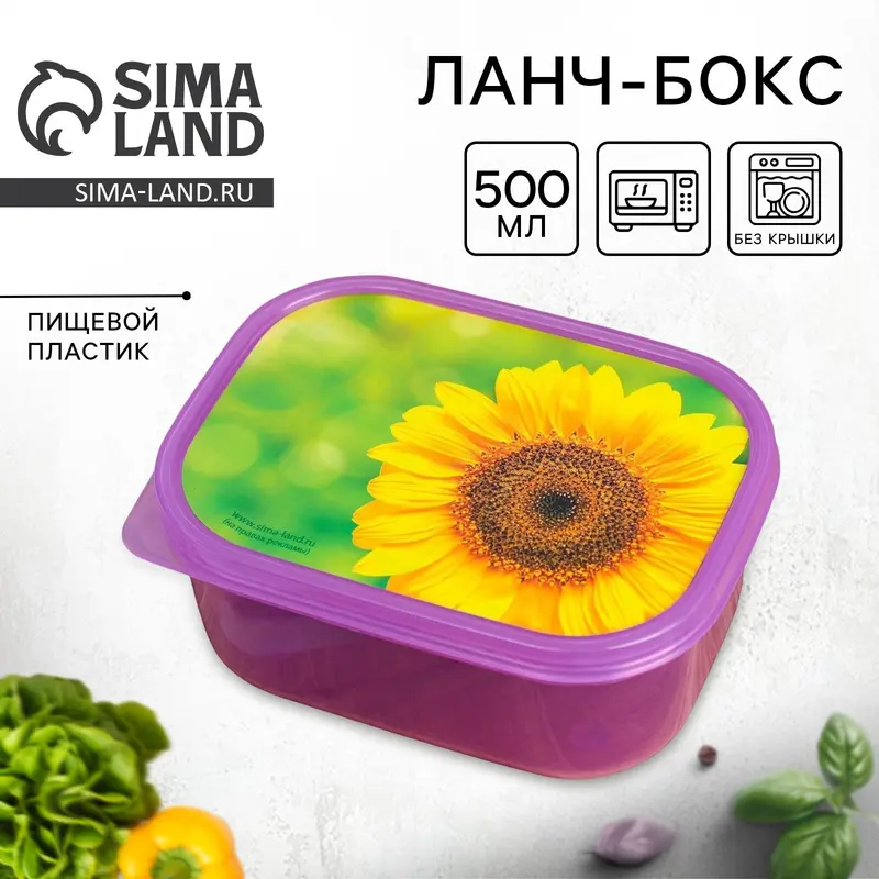 Ланч - бокс прямоугольный «Подсолнух», 500 мл