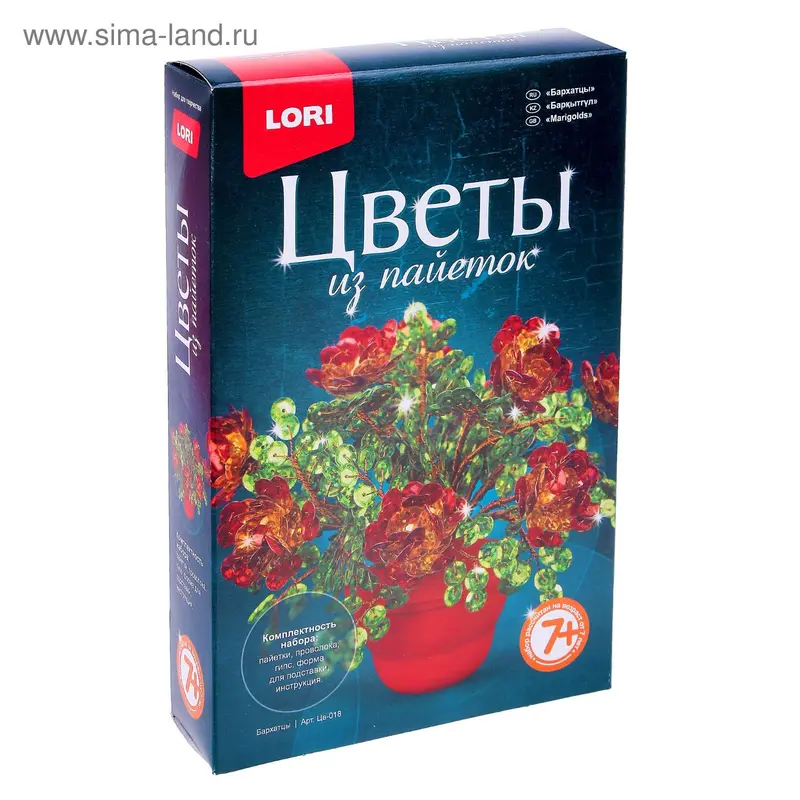 Цветы из пайеток "Бархатцы"