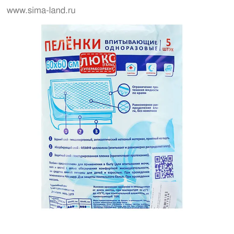 Пеленки впитывающие одноразовые «Люкс», 60*60, 5 шт