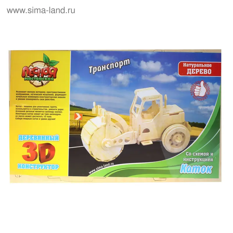Конструктор деревянный 3D "Каток"