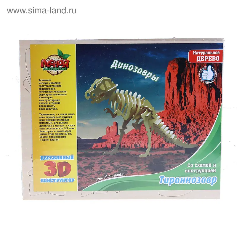 Конструктор деревянный 3D "Тираннозавр"
