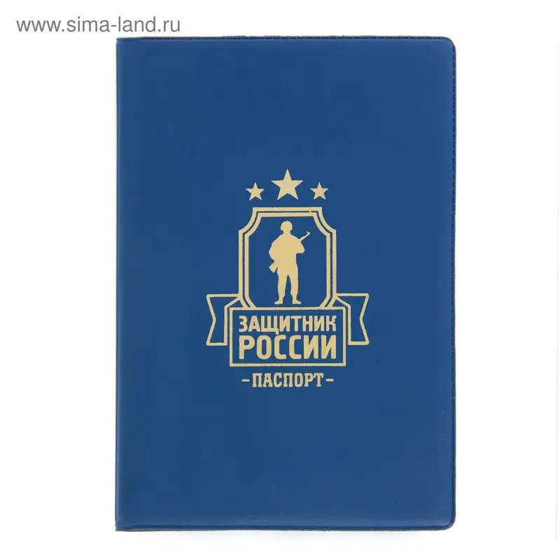 Обложка для паспорта "Защитник России"