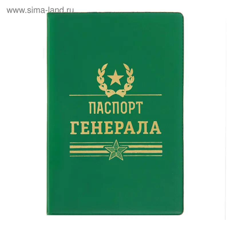 Обложка для паспорта "Паспорт генерала"