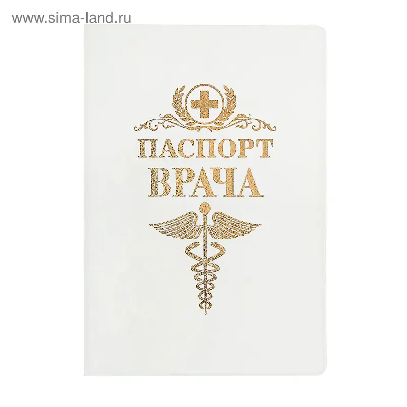 Обложка для паспорта "Паспорт врача"