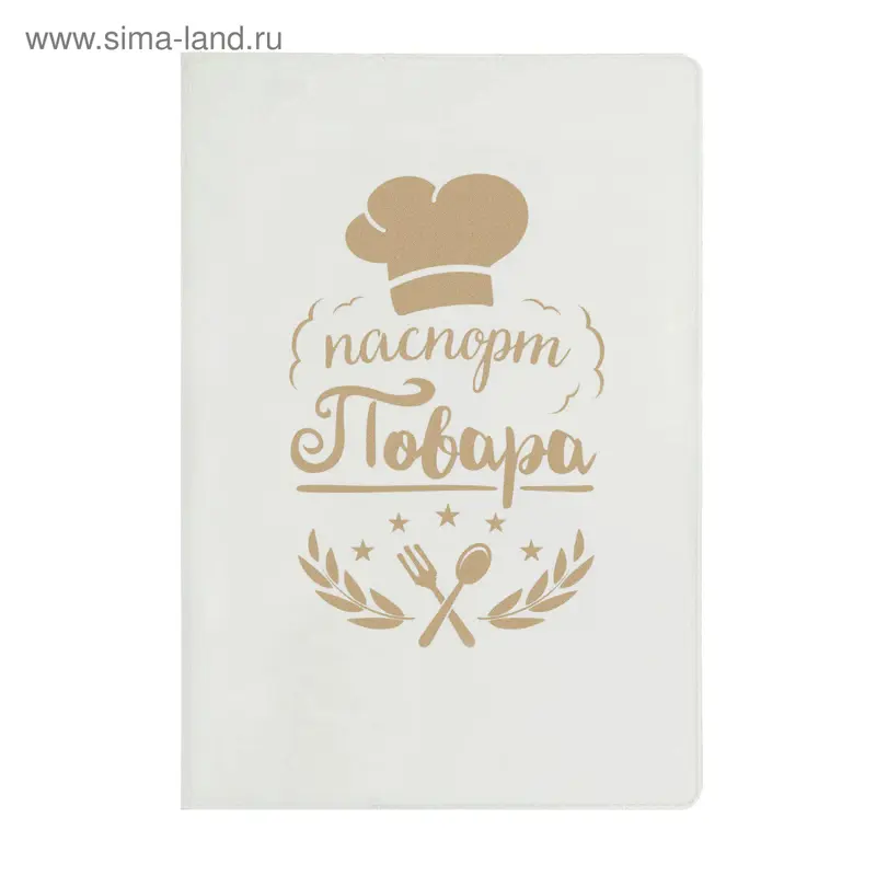 Обложка для паспорта "Паспорт повара"