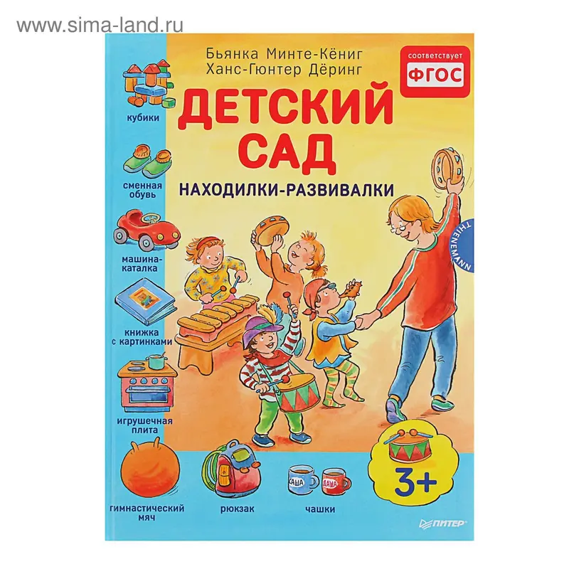 Детский сад. Находилки-развивалки 3+ Минте-Кёниг Б