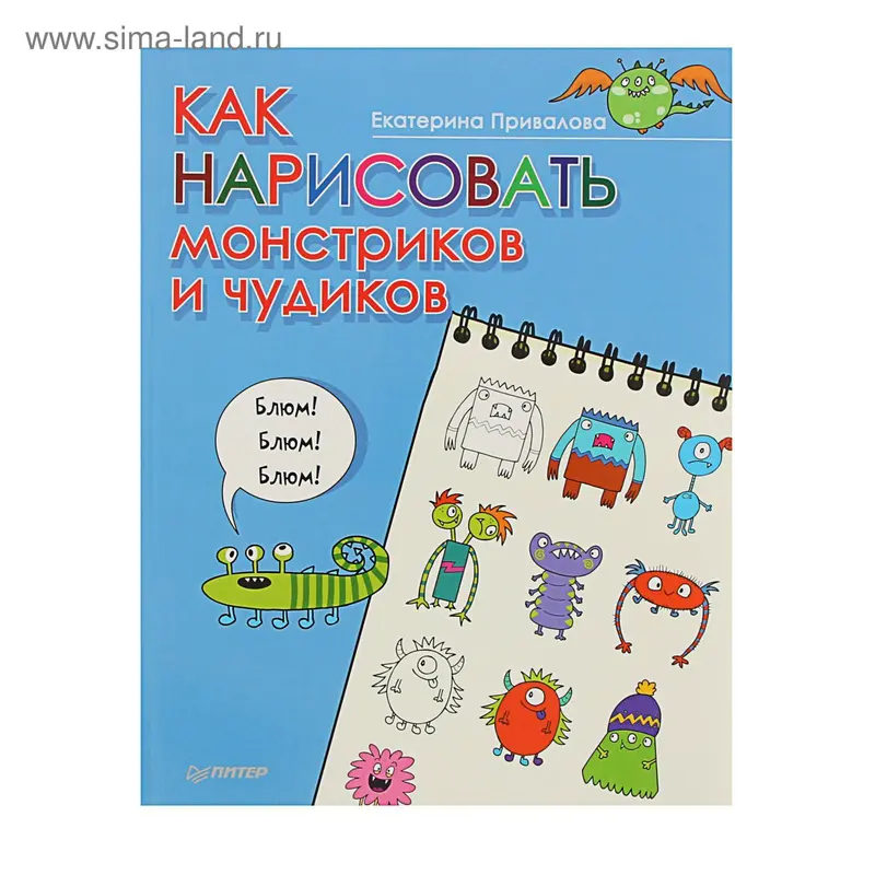 Как нарисовать монстриков и чудиков