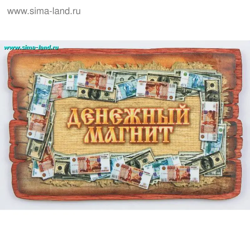 магнит денежный М747 6,5*0,5*10 см мин 2 шт