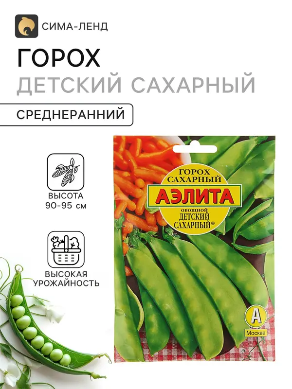 Семена Горох овощной, «Детский», сахарный, 25 г, «Аэлита»