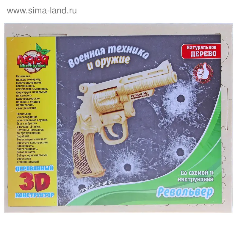 Конструктор 3D "Револьвер"