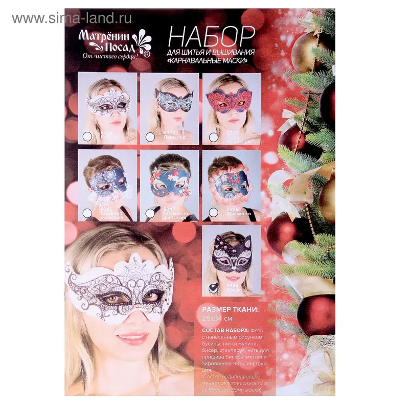 Набор для шитья и вышивания карнавальная маска "Кошка" 8344