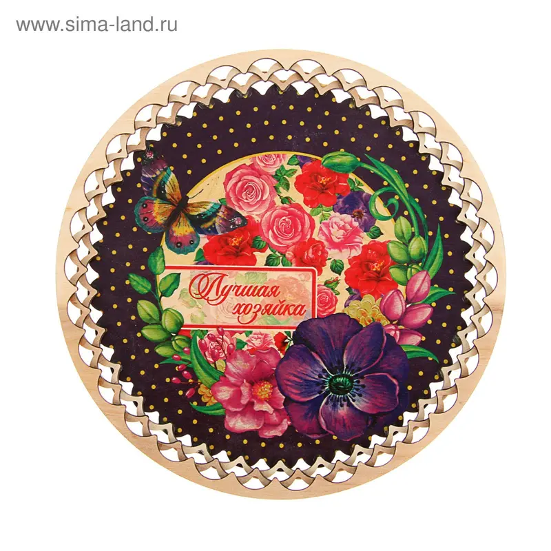 Поднос «Лучшая хозяйка», 25 × 25 см