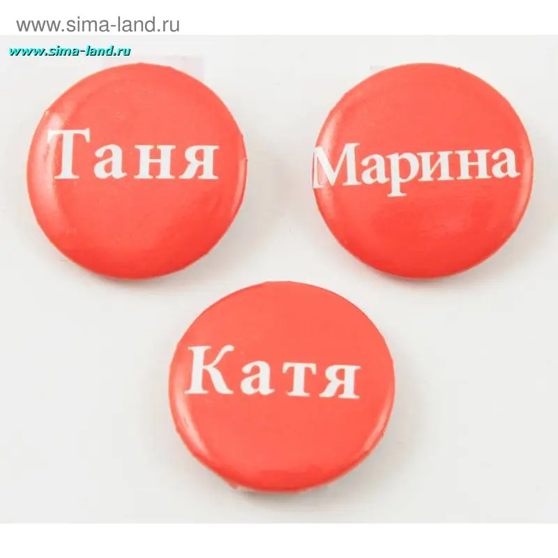 набор значков д=2,5 (48шт/уп) имена женские