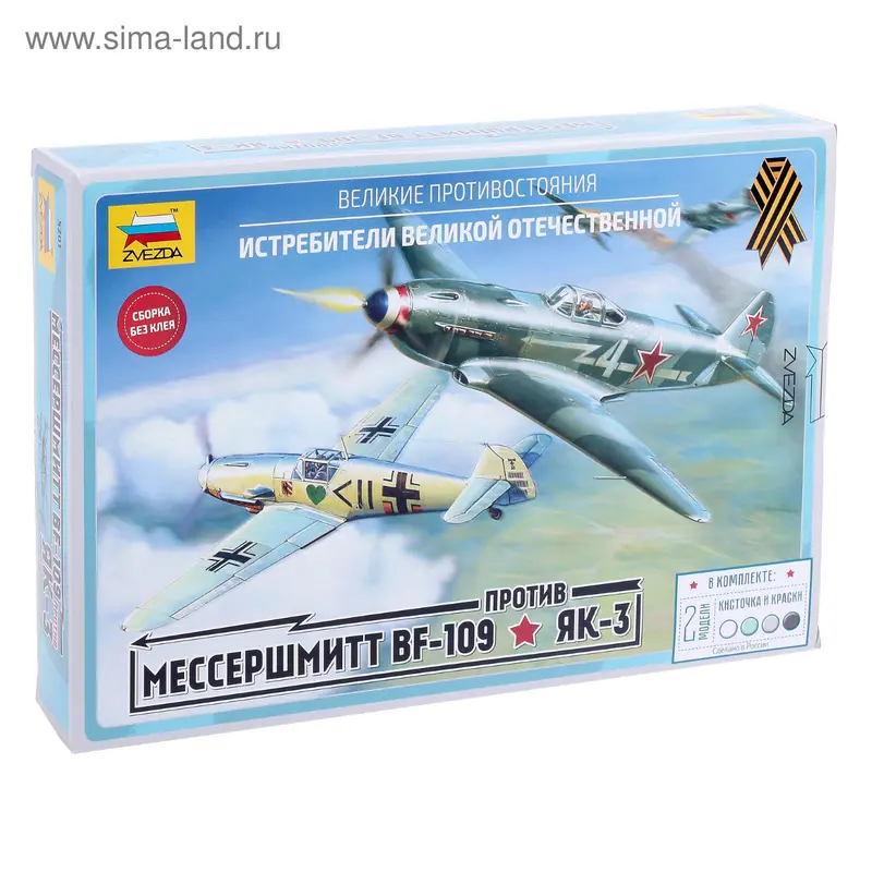 Набор сборных моделей "Великие противостояния: "Мессершмитт Bf-109" против Як-3"
