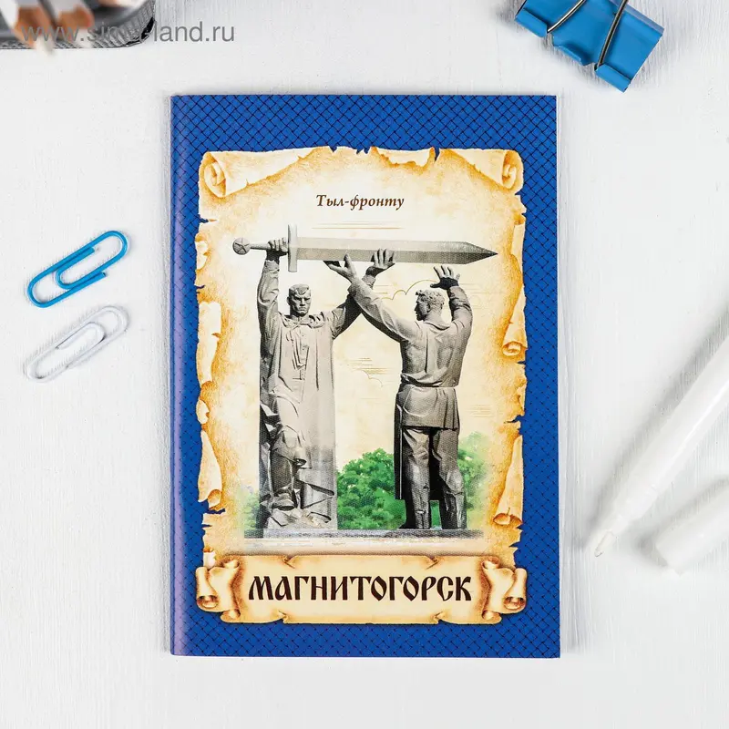 Блокнот «Магнитогорск», 32 листа