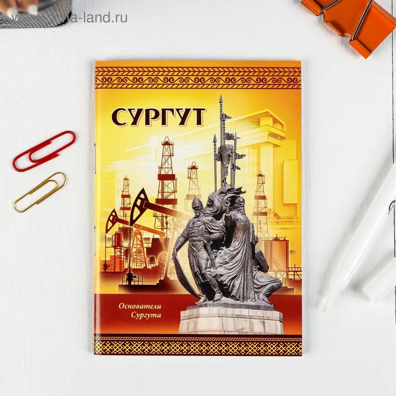 Блокнот «Сургут», 32 листа