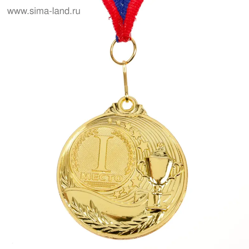 Медаль призовая, 1 место, золото, d=5 см