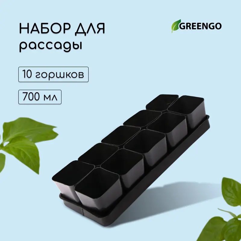 Набор для рассады: стаканы по 700 мл (10 шт.), поддон 44×18 см, чёрный, Greengo