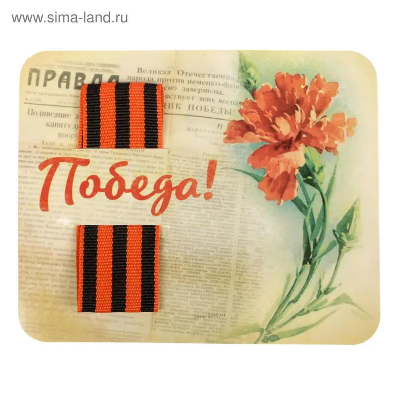 Георгиевская лента на открытке "Победа"