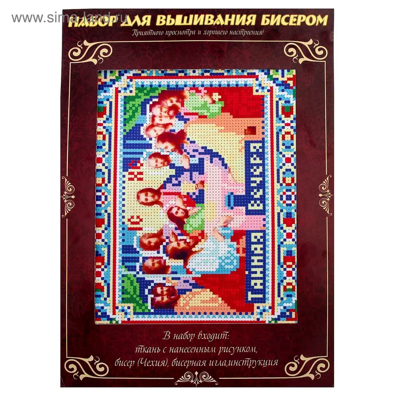 Вышивка бисером "Тайная вечеря", размер основы 21,5×29 см