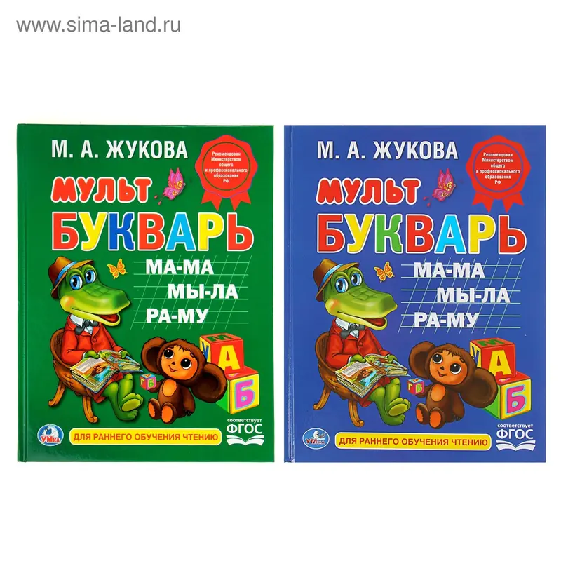 Мультбукварь. Жукова М. А