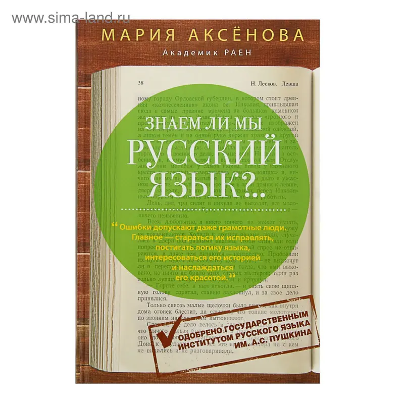 Знаем ли мы русский язык? (3 в 1). Автор: Аксенова М.Д