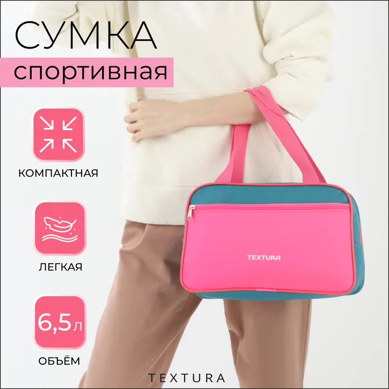 Сумка для обуви TEXTURA, на молнии наружный, карман, размер 33×10×20 см, розовая