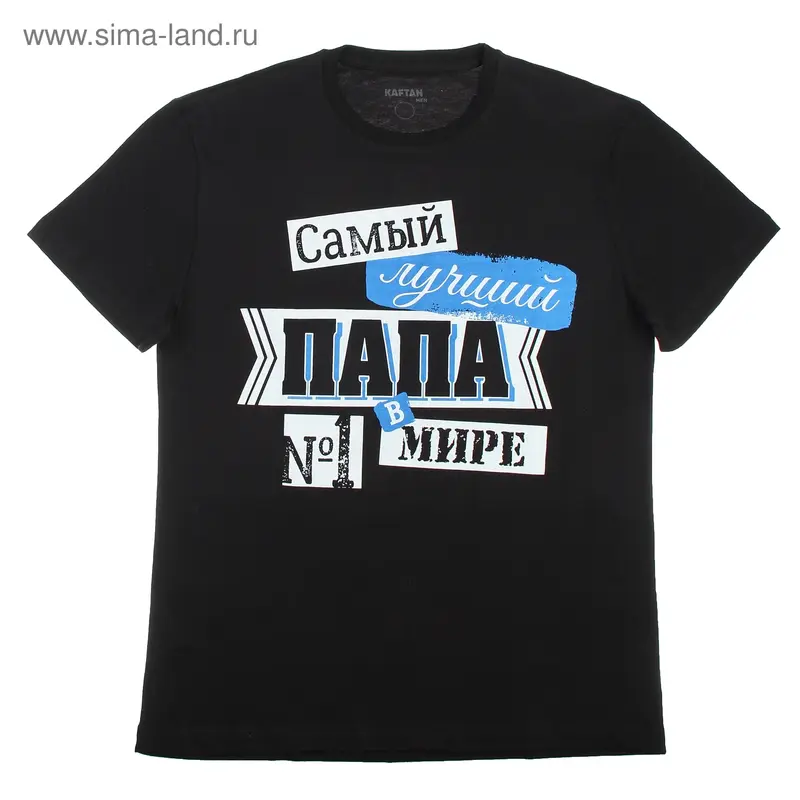 Футболка мужская KAFTAN "Лучший папа", размер M (46-48)