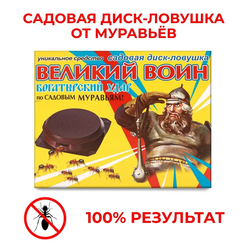 Ловушка от муравьев «Великий Воин», набор, 5 шт