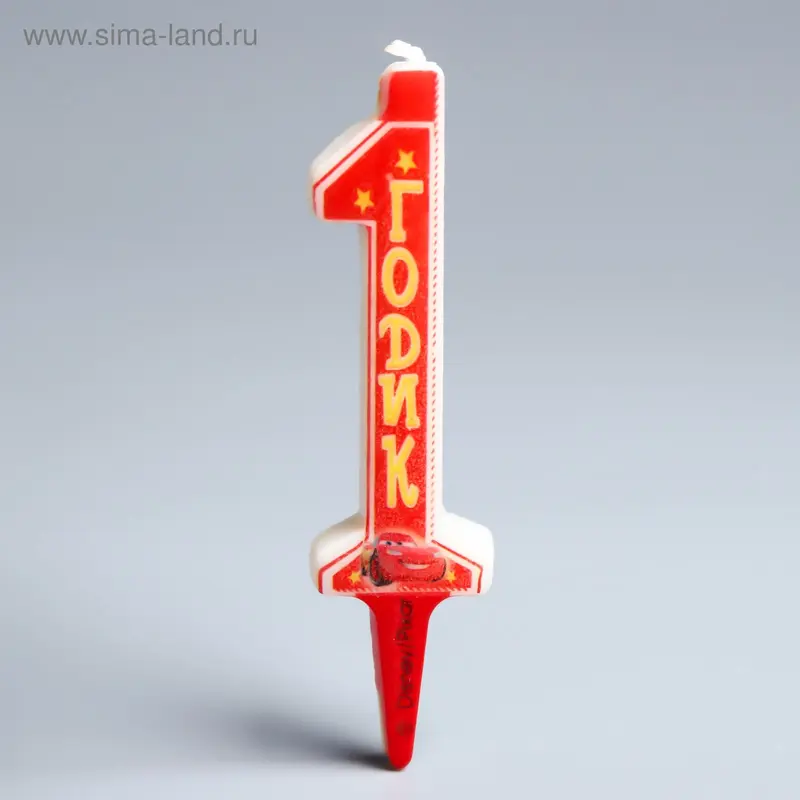 Свеча в торт цифра Дисней 1 "С Днем рождения", Тачки