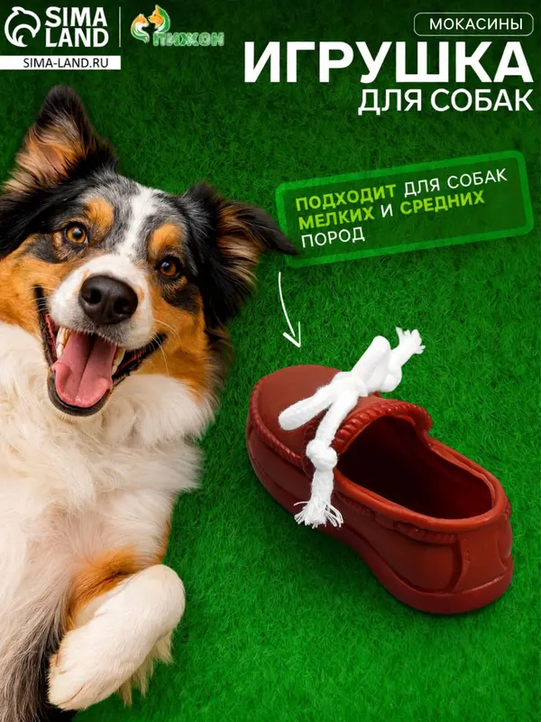 Игрушка с канатом «Мокасины», 13 см, тёмно-коричневая