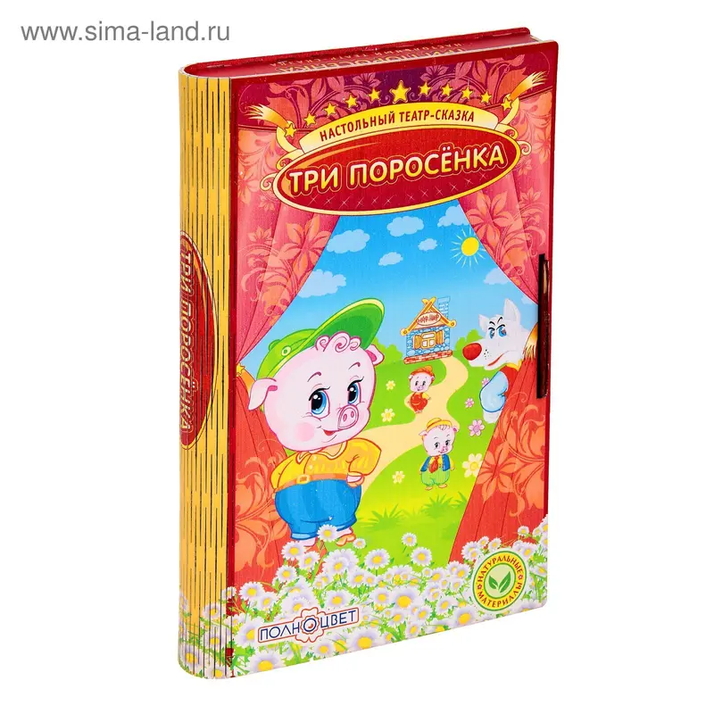 Театр на столе "Три поросёнка"
