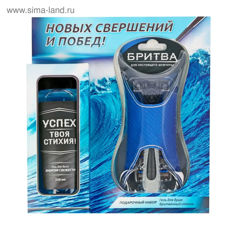 Подарочный набор "Свершений и побед!", гель для душа 250 мл, бритва