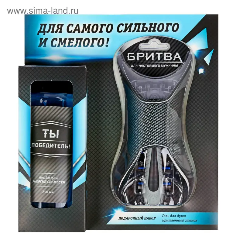 Подарочный набор "Для самого сильного и смелого!", гель для душа 250 мл, бритва