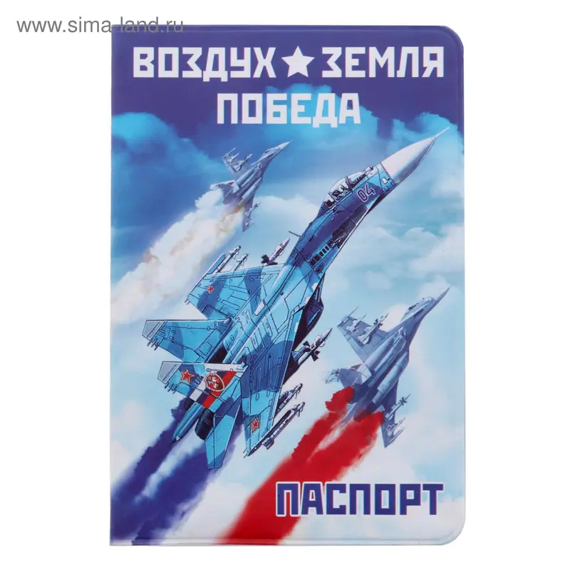 Обложка для паспорта "Воздух, земля, победа"