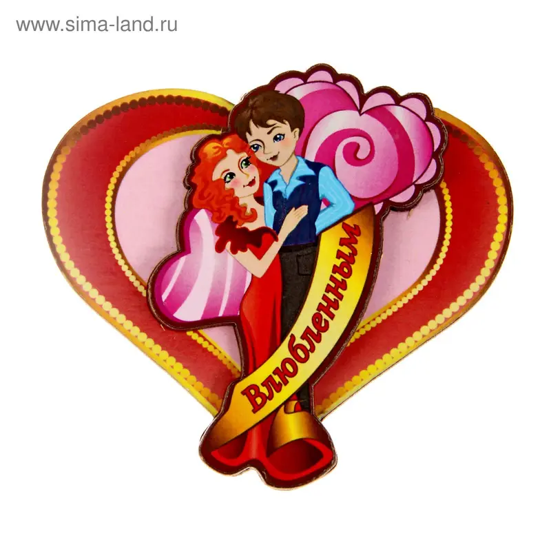 Магнит "Влюбленным"