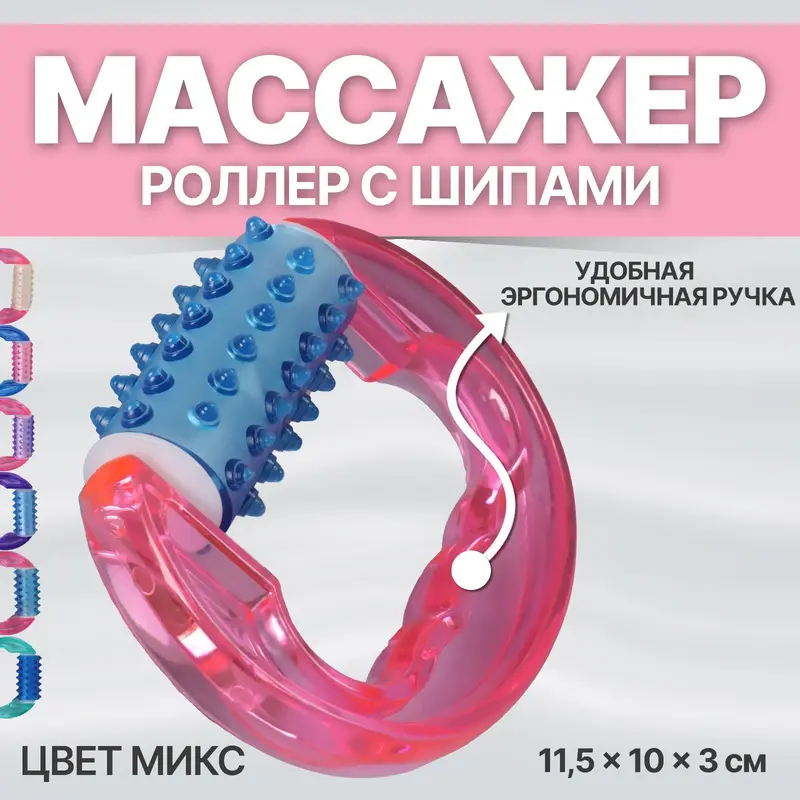 Массажёр универсальный, 11.5×10×3 см, цвет МИКС
