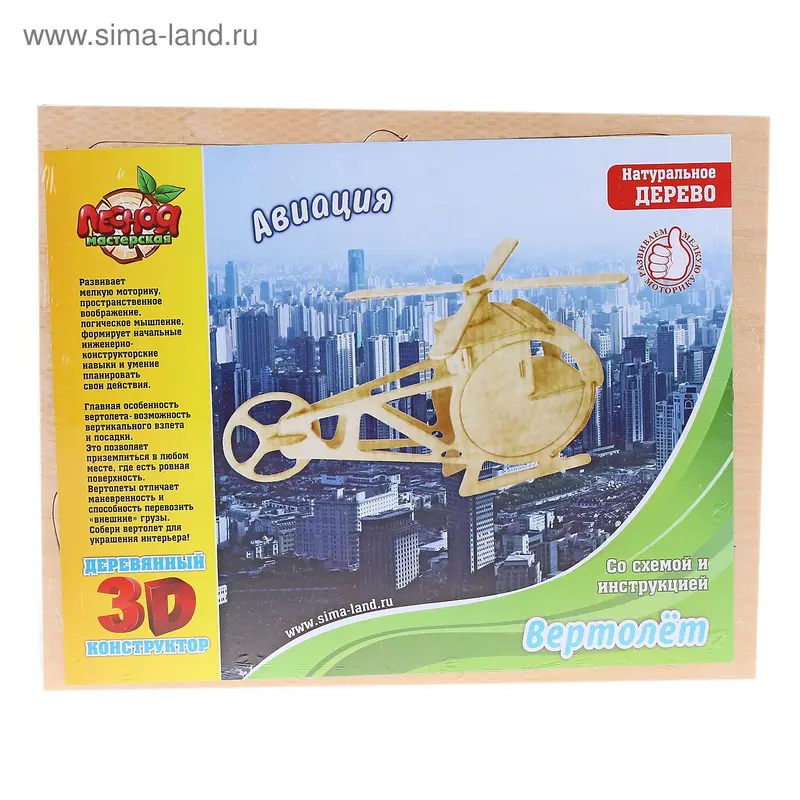 Конструктор 3D "Вертолет"