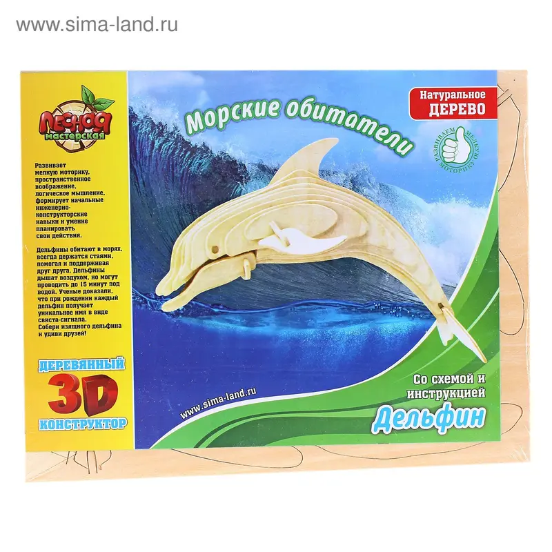 Конструктор деревянный 3D "Дельфин"