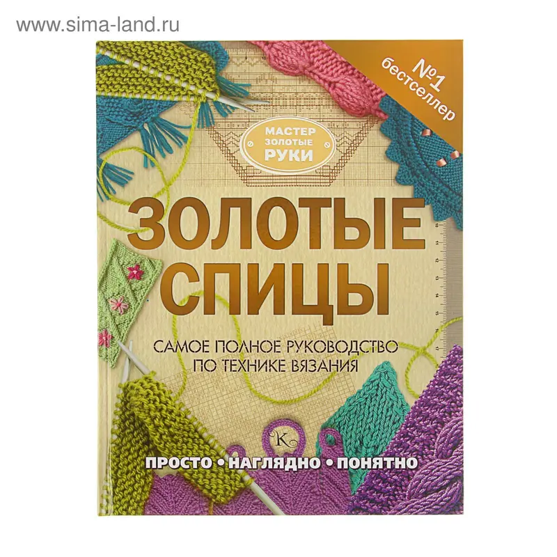Золотые спицы