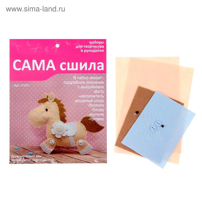 Набор для творчества и рукоделия "Лошадка № 1"