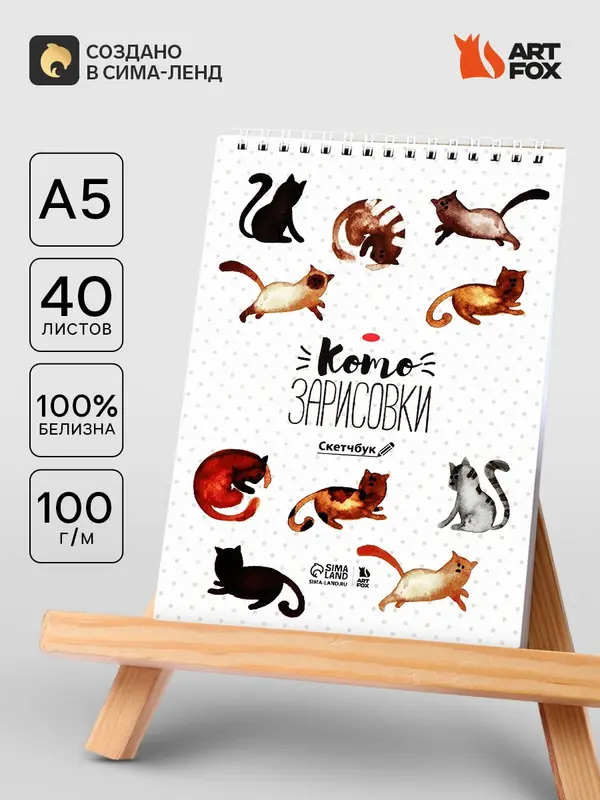 Скетчбук «Кот» А5, 40 л, 100 г/м²